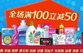 品質(zhì)生活，實(shí)惠觸手可及——聚焦易訊網(wǎng)日用洗化品牌促銷(xiāo)